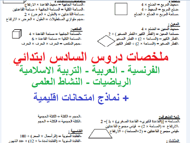 امتحانات اقليمية مع التصحيح