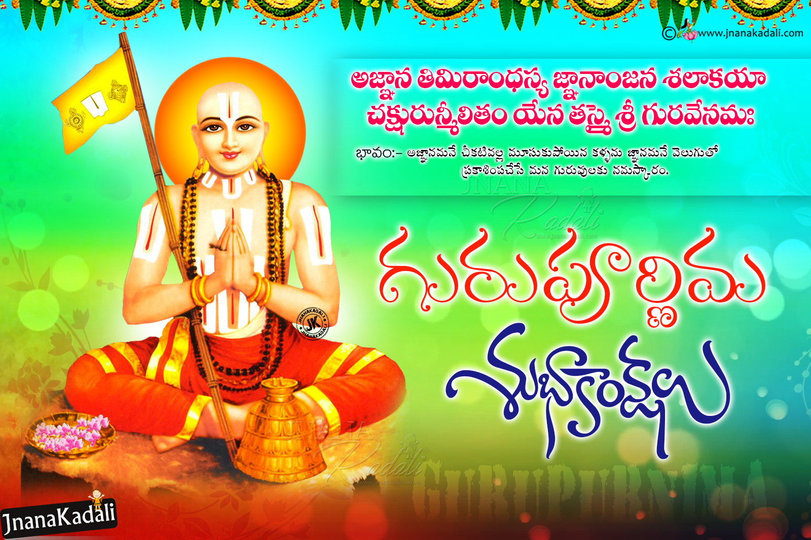 Happy Guru Purnima Greetings in Telugu With hd Wallpapers-Ramanuja