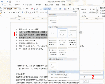 ［アウトライン］－［リストのレベル変更］－［1.1］をクリック