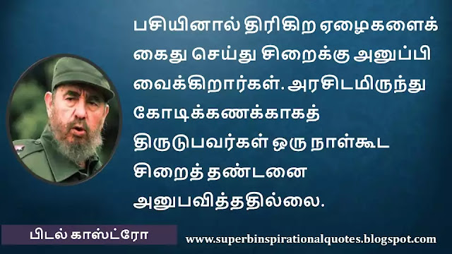 FidelCastroMotivationalQuotesinTamil4