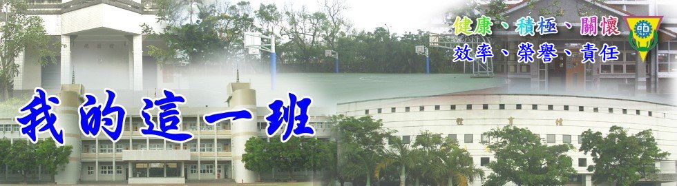 我的這一班