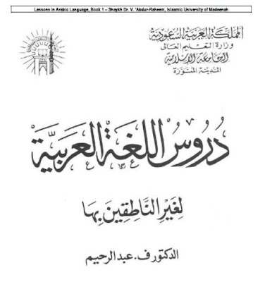 kitab-durusul-lughah-madinah-university