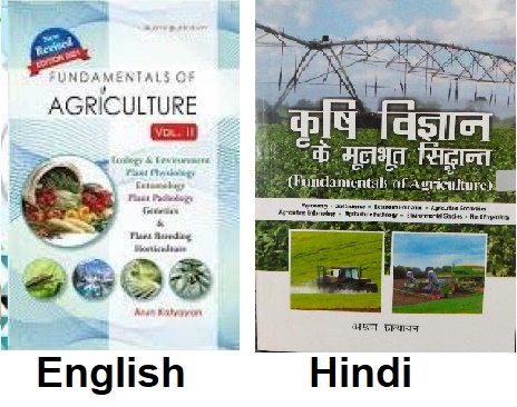 Fundamental of Agriculture  (Author - Arun Katayan )