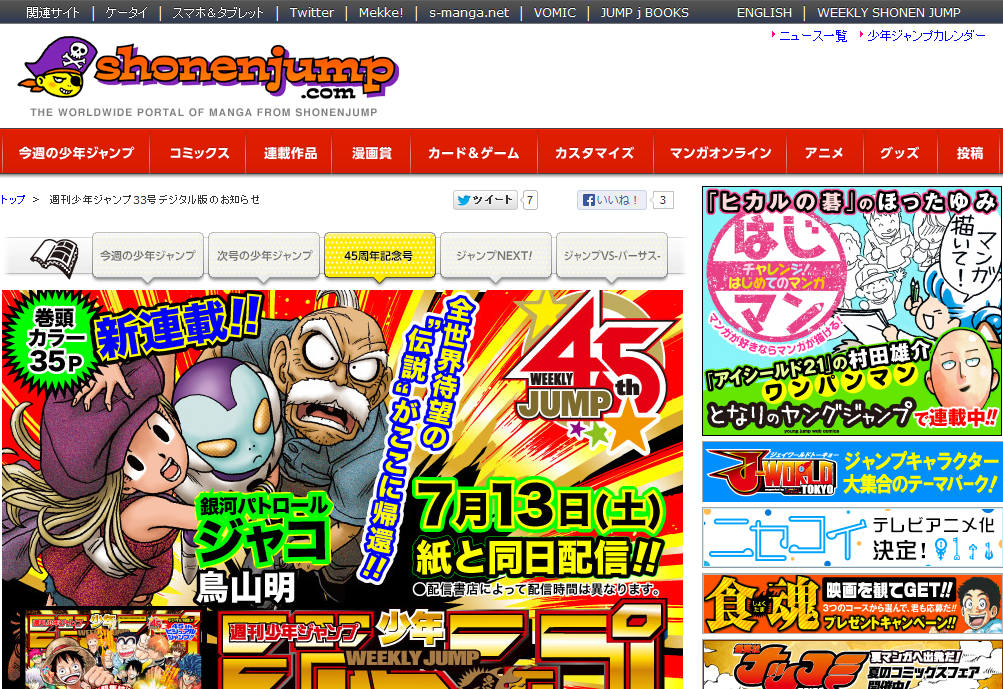 週刊少年ジャンプデジタル版の画質をkindle版とebookjapan版で比較してみた 見て歩く者 By 鷹野凌 週刊少年ジャンプデジタル版の画質をkindle版とebookjapan版で比較してみた 見て歩く者 By 鷹野凌
