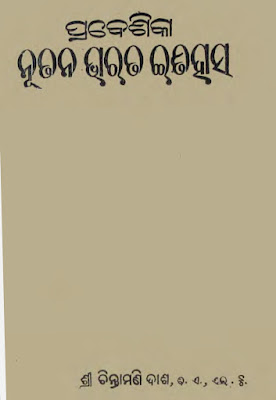 Prabeshika Nutana Bharat Itihas Part-1 Odia Book Pdf Download