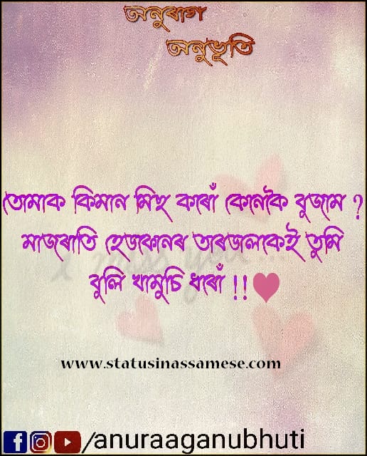 Assamese Miss You Photo Status | তোমাক কিমান মিছ কৰোঁ