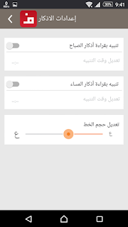 تحميل تطبيق فاذكروني والقرآن وامساكية رمضان 2015 للاندرويد