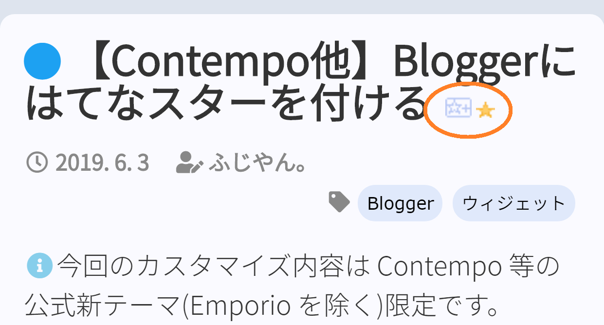 Bloggerにはてなスター