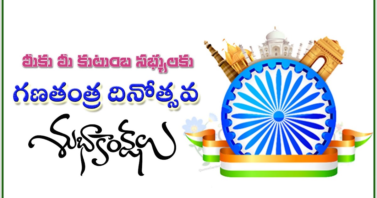 {Happy} Republicday images, greetings in telugu, wishes 