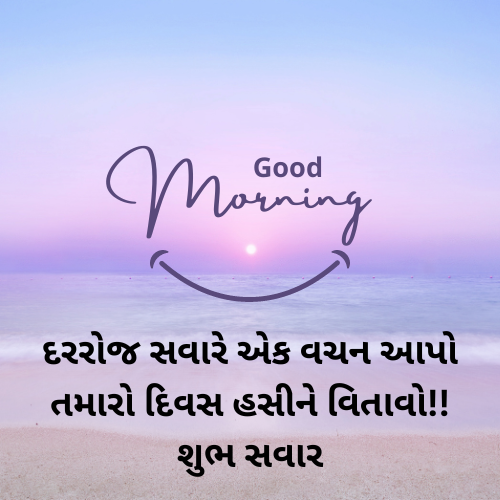 Gujarati Good Morning Images With Quotes