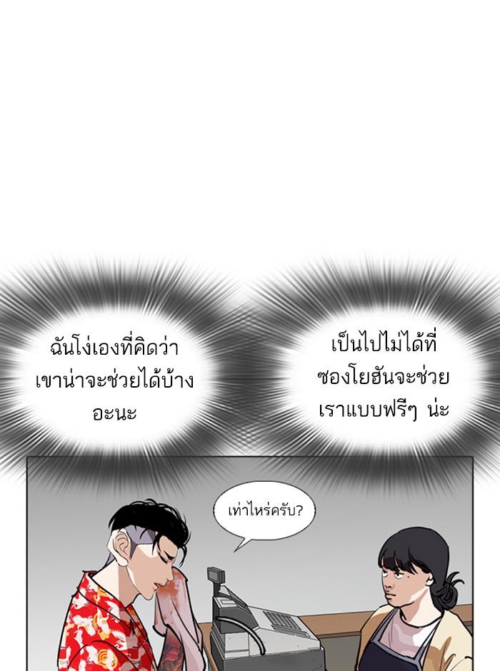 Lookism ตอนที่ 258