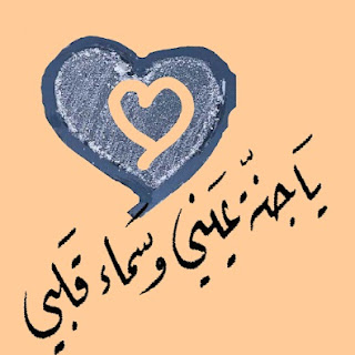 صور وخلفيات قلوب مكتوب عليها