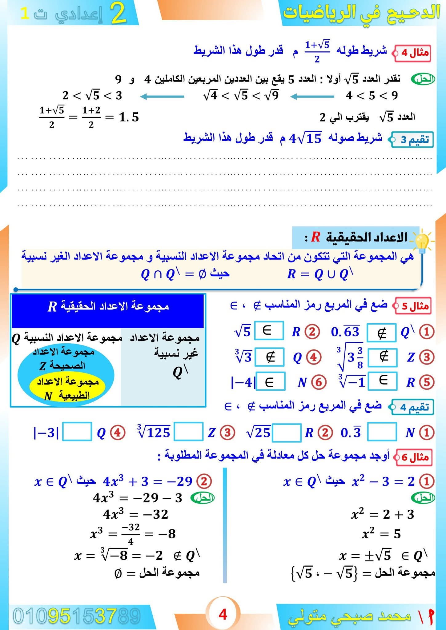 تحميل مذكرة جبر للصف الثاني الإعدادي الترم الأول 2026 | سلسلة الدحيح في الرياضيات PDF تحميل مذكرة جبر للصف الثاني الإعدادي الترم الأول 2026 | سلسلة الدحيح في الرياضيات PDF