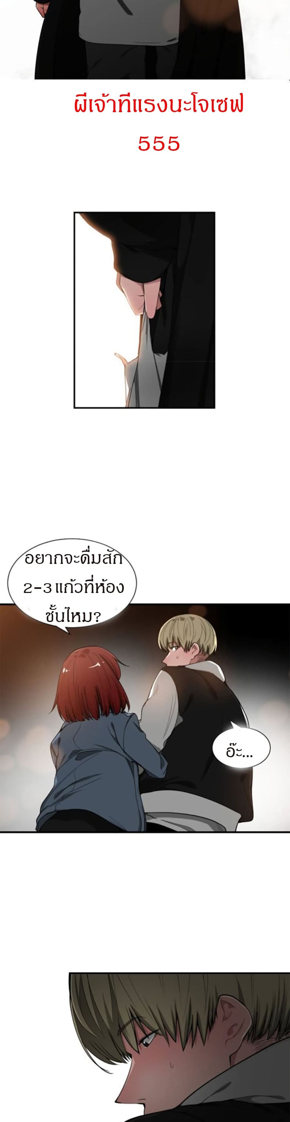 You’re Not That Special! - หน้า 24