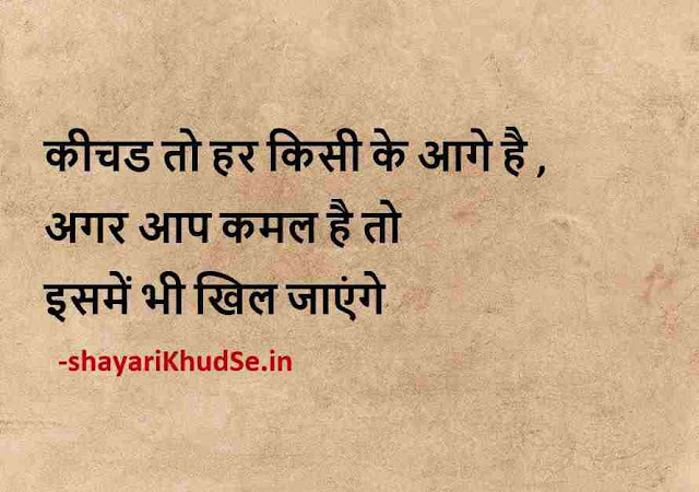 motivational thoughts in hindi photos, best motivational thoughts in hindi images, motivational thoughts in hindi for life images