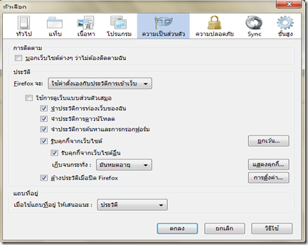 ตั้งค่า firefox