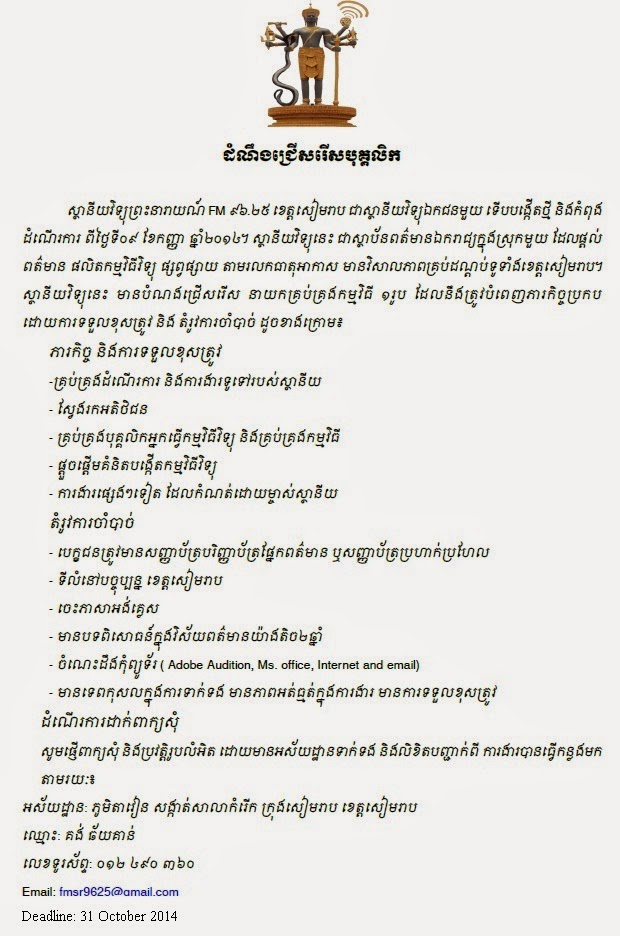 http://www.cambodiajobs.biz/2014/10/program-director-radio-fm9625.html