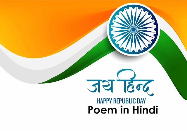 Republic Day Poem in Hindi