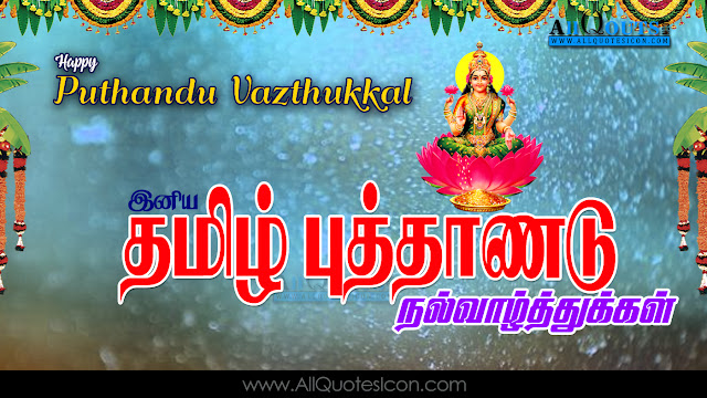 Happy-Tamil-New-Year-2017-Tamil-Quotes-Images-Wallpapers-Pictures-Photos-images-inspiration-life-motivation-thoughts-sayings-free