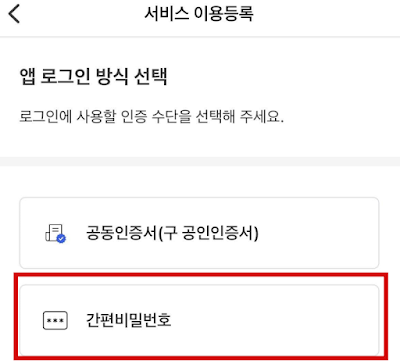카드포인트-통합조회-어카운트인포-로그인-수단-선택