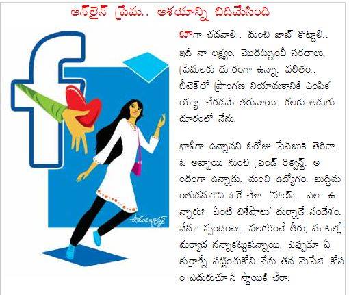 Antha mana manchikey telugu lo stories kathalu అంతా మన మంచికే