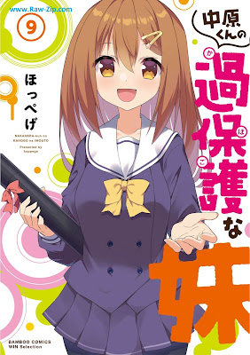 [Manga] 中原くんの過保護な妹 第01-09巻 [Nakahara-kun no Kahogo na Imoto Vol 01-09]