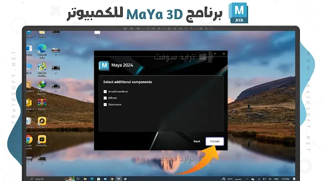 تحميل برنامج Maya 3D مع التفعيل للكمبيوتر برابط مباشر