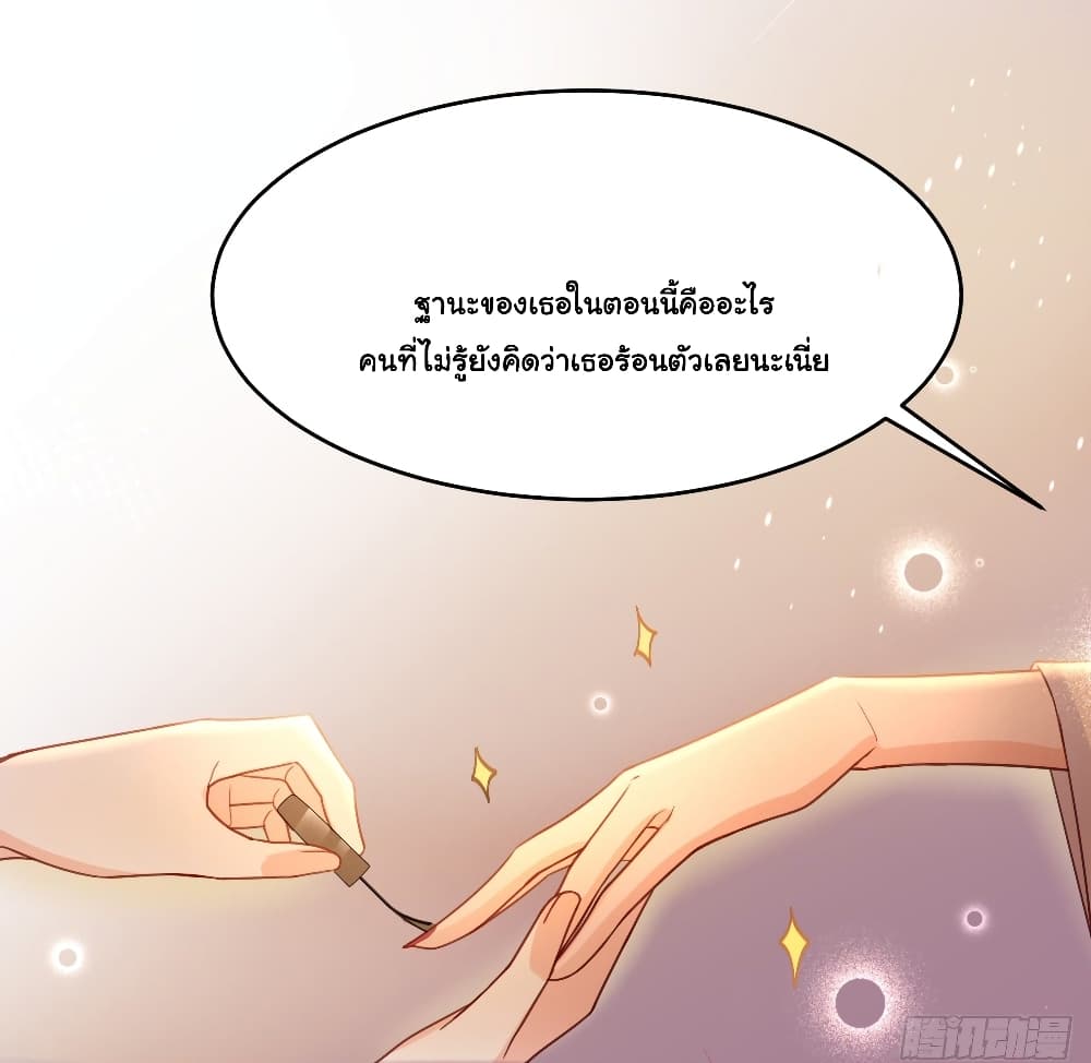 In The Name of Marriage - หน้า 21