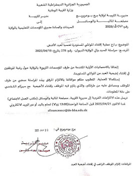 تعهد وإلتزام للموظفين الراغبين في إقتناء أضحية_العيد المستوردة تحسبا لعيد الأضحى لسنة 2025