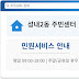 성내2동 주민센터 주민센터 위치 및 이용시간 | 민원서비스 총정리