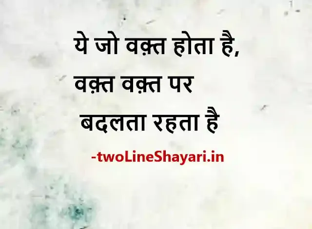 daily thoughts in hindi pic download, daily thoughts in hindi pic in hindi, daily thoughts in hindi picture