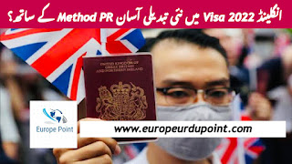 انگلینڈ Visa 2022 میں نئی تبدیلی آسان Method PR کے ساتھ؟
