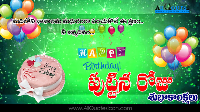 Telugu-Happy-Birthday-Telugu-quotes-images-pictures-wallpapers-photos-greetings-Thought-Sayings-free