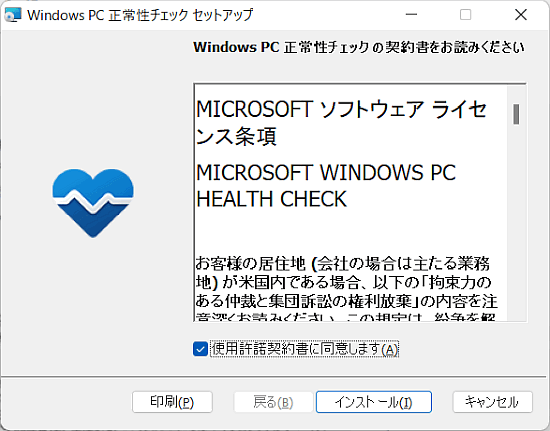 WindowsPCHealthCheckSetup