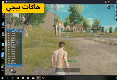 Pubg Mobile Tencent Hack 0 11 5 هاك ببجي موبايل للكمبيوتر - 