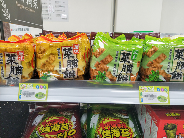 心鮮．好素集台中店逛素食超市還有關東煮、漢堡披薩熟食可以享用