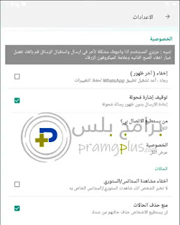 اعدادات برنامج واتساب الذهبي