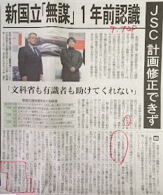 新国立競技場問題東京新聞2015年6月29日