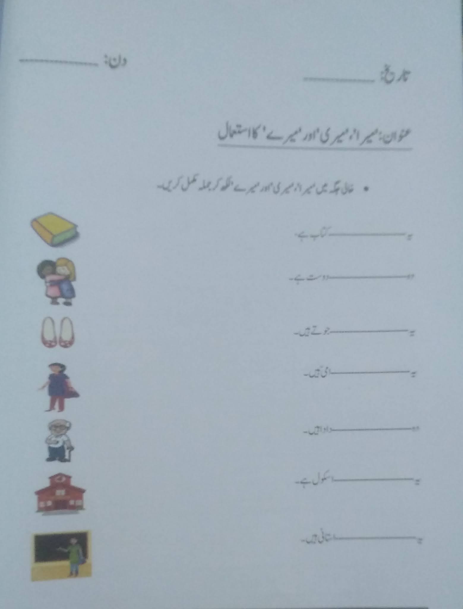 printable urdu worksheets kg prep class 1 l fusionstories