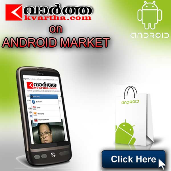 Kvartha on android market, KVARTHA Latest Malayalam News | Kerala | National | World | Gulf | Entertainment  Latest Malayalam News | Kerala | National | World | Gulf | Entertainment | Analysis | Politics, Free kvartha application, News apps in android, Best news application, Malayalam News,