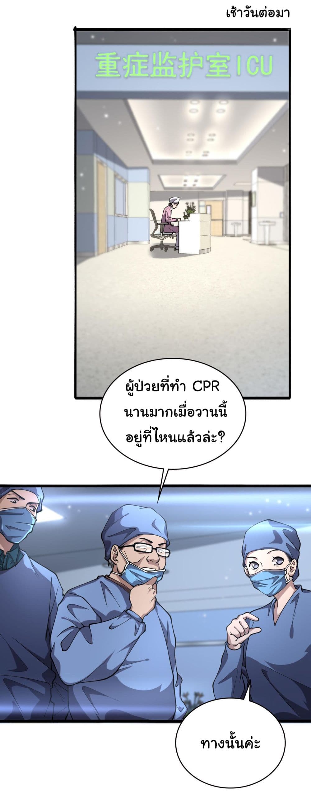 Dr.Lingran’s Ultimate System ตอนที่ 149