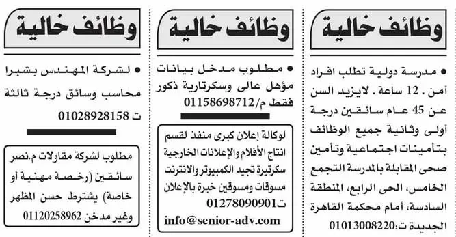 وظائف أهرام الجمعة 23-2-2024 لكل المؤهلات والتخصصات بمصر والخارج