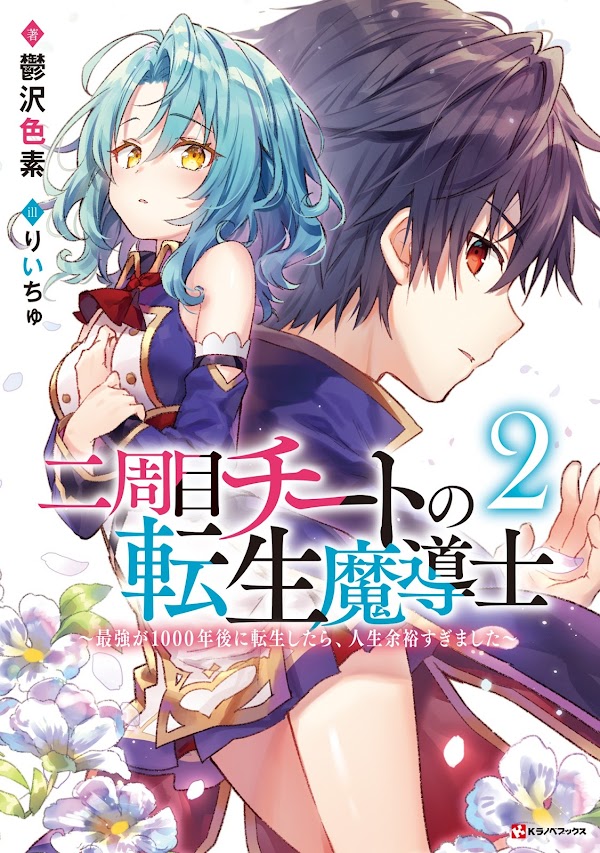 [WN] Nishuume Cheat no Tensei Madoushi〜Saikyou ga 1000-nengo ni Tensei Shitara, Jinsei Yoyū Sugimashita〜 Chapter 42