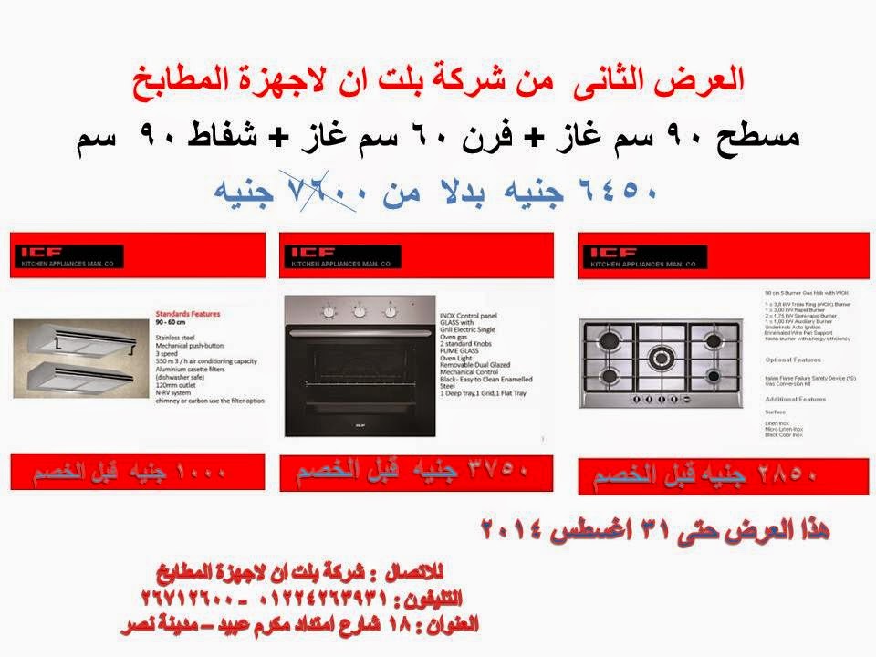 العرض الثانى حتى 31 اغسطس 2014