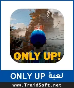 شعار تحميل لعبة Only UP للكمبيوتر وللأندرويد