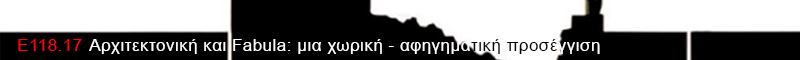  Αρχιτεκτονική και Fabula: μια χωρική - αφηγηματική προσέγγιση