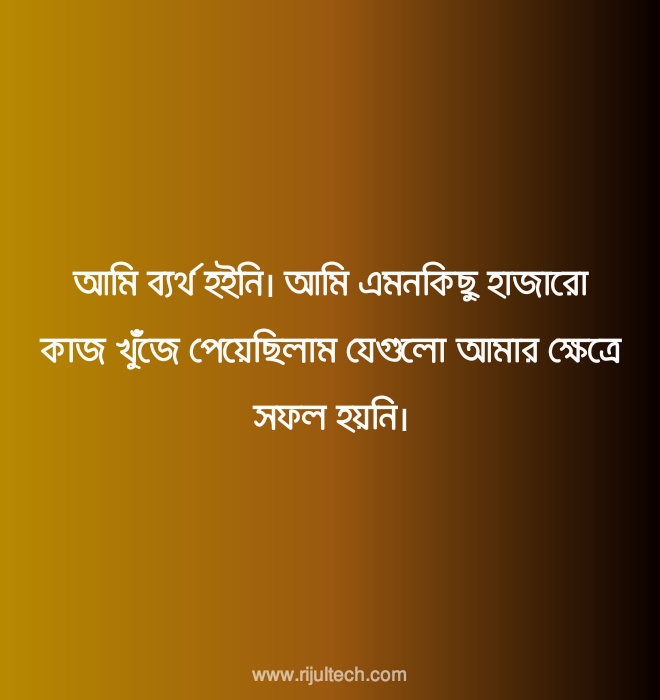 বাংলা ব্যর্থতা স্ট্যাটাস পিক ২০২২ | Bangla Failure Quotes Picture 2022
