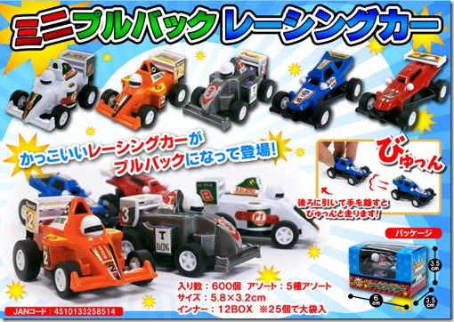 ミニプルバックレーシングカー