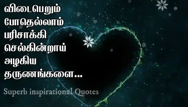 One sided love quotes in Tamil26