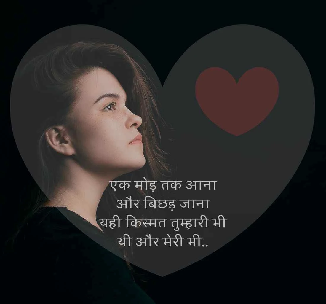 best shayari for girlfriend | बेस्ट शायरी फॉर गर्लफ्रेंड